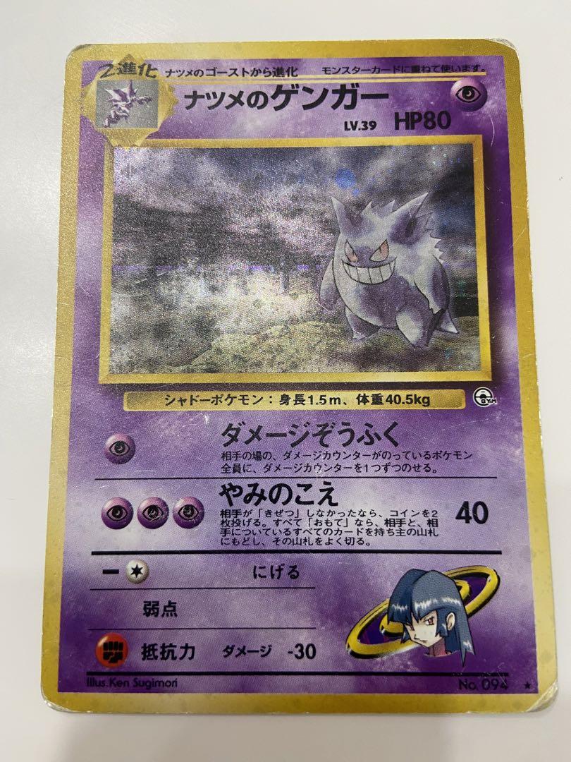 PSA10 ナツメのゲンガー　旧裏　闇からの挑戦　ホロ　094 1997 PSA10 ナツメのゲンガー旧裏闇からの挑戦ホロ094 1997