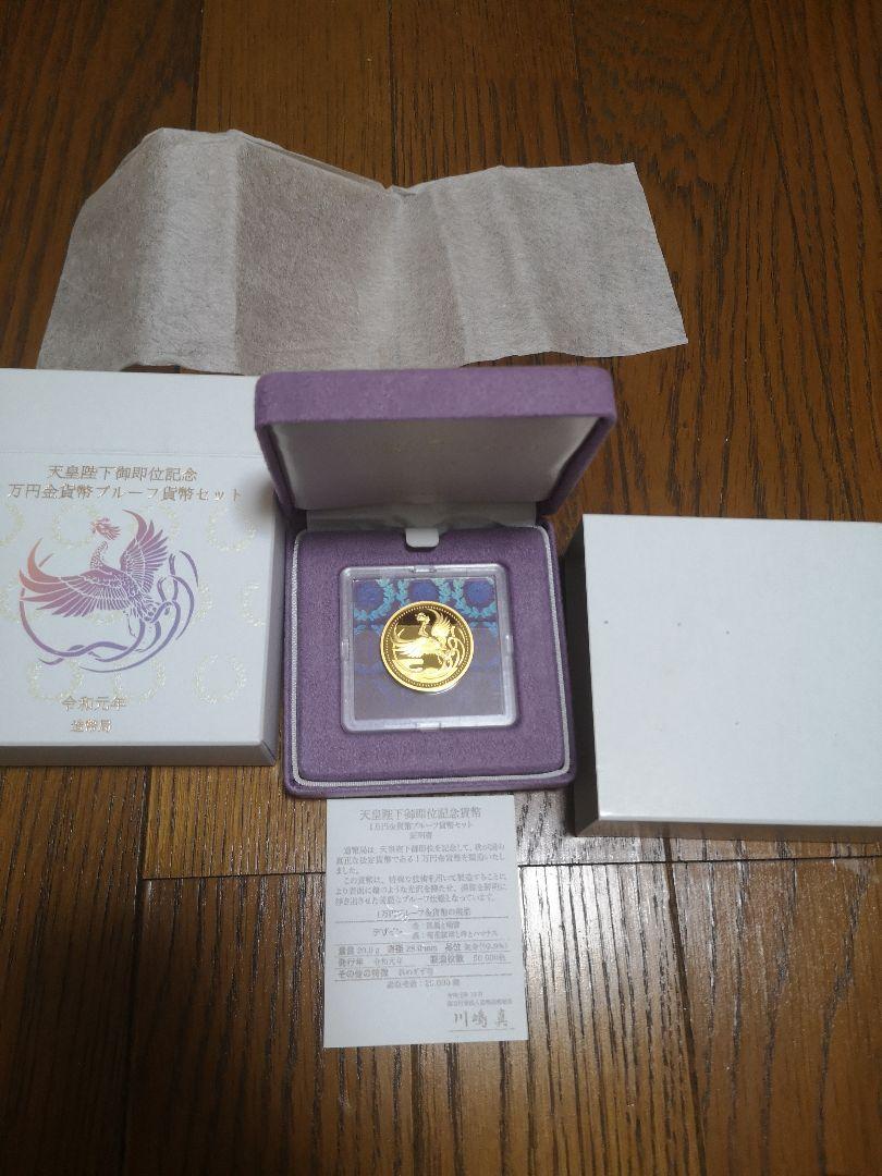 天皇陛下御即位記念 1万円金貨幣プルーフ貨幣セット