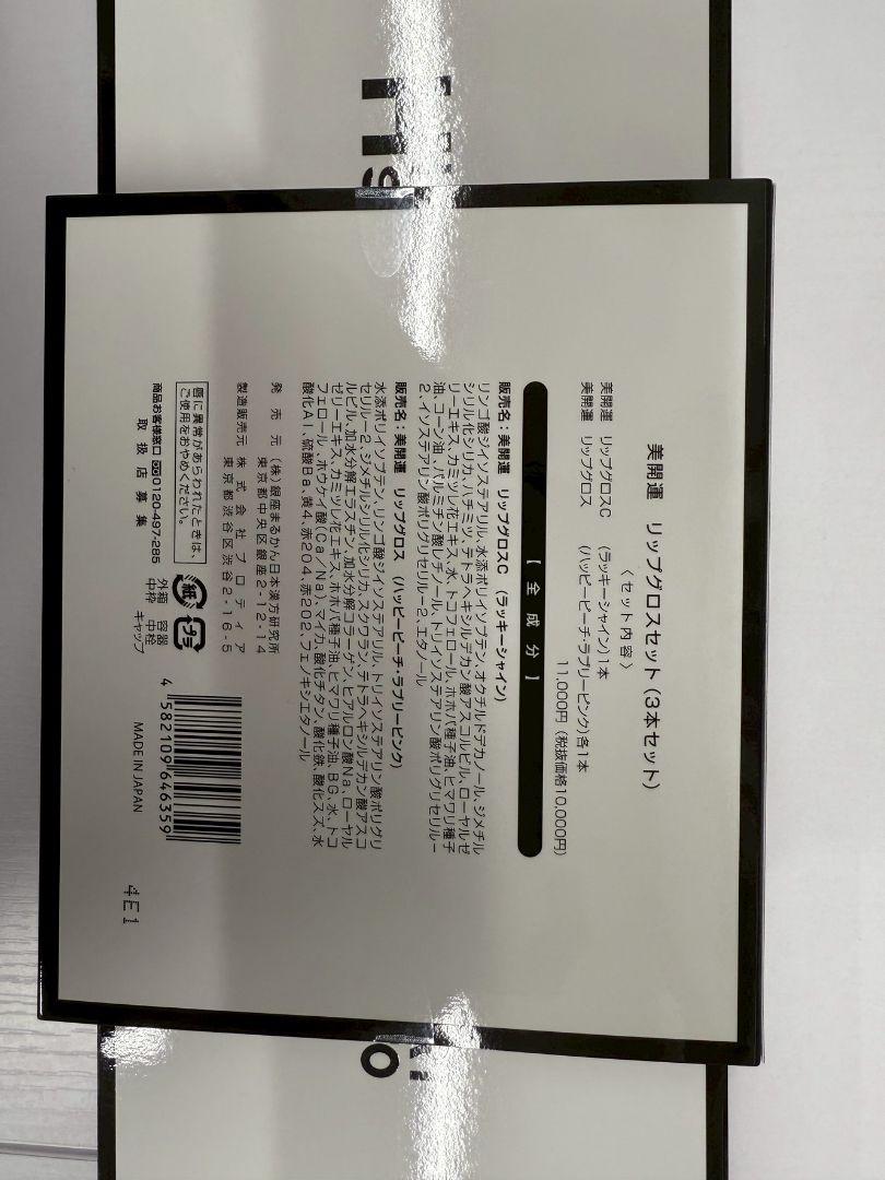 銀座まるかん リップグロス3本セット×2箱 ※斎藤一人 - メルカリ