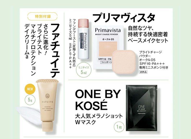美的スペシャル4月号付録