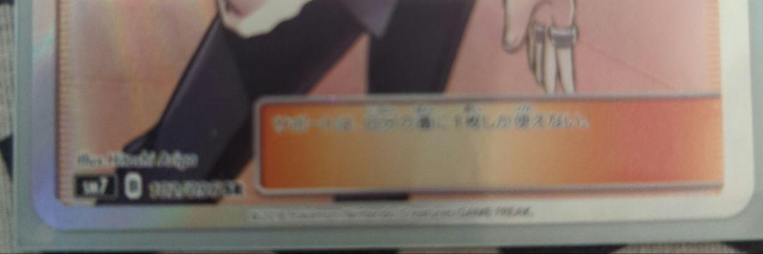 ダイゴの決断 SR