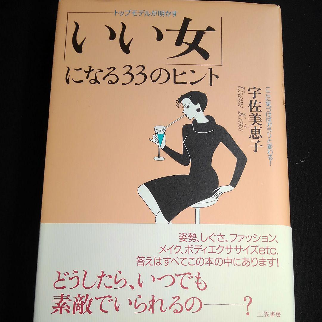 メルカリ 頭のいい夫婦気くばりのすすめ いい女 になる33のヒント ノンフィクション 教養 450 中古や未使用のフリマ メルカリ 頭のいい夫婦気くばりのすすめ いい女 になる33のヒント ノンフィクション 教養 450 中古や未使用のフリマ