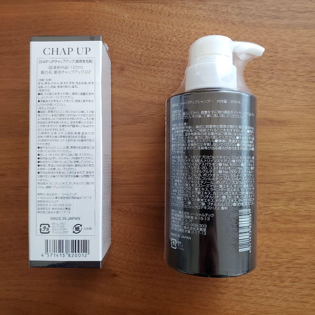 みください CHAPUP 育毛ローションセット lVX48-m32684650780 シャンプー していただ