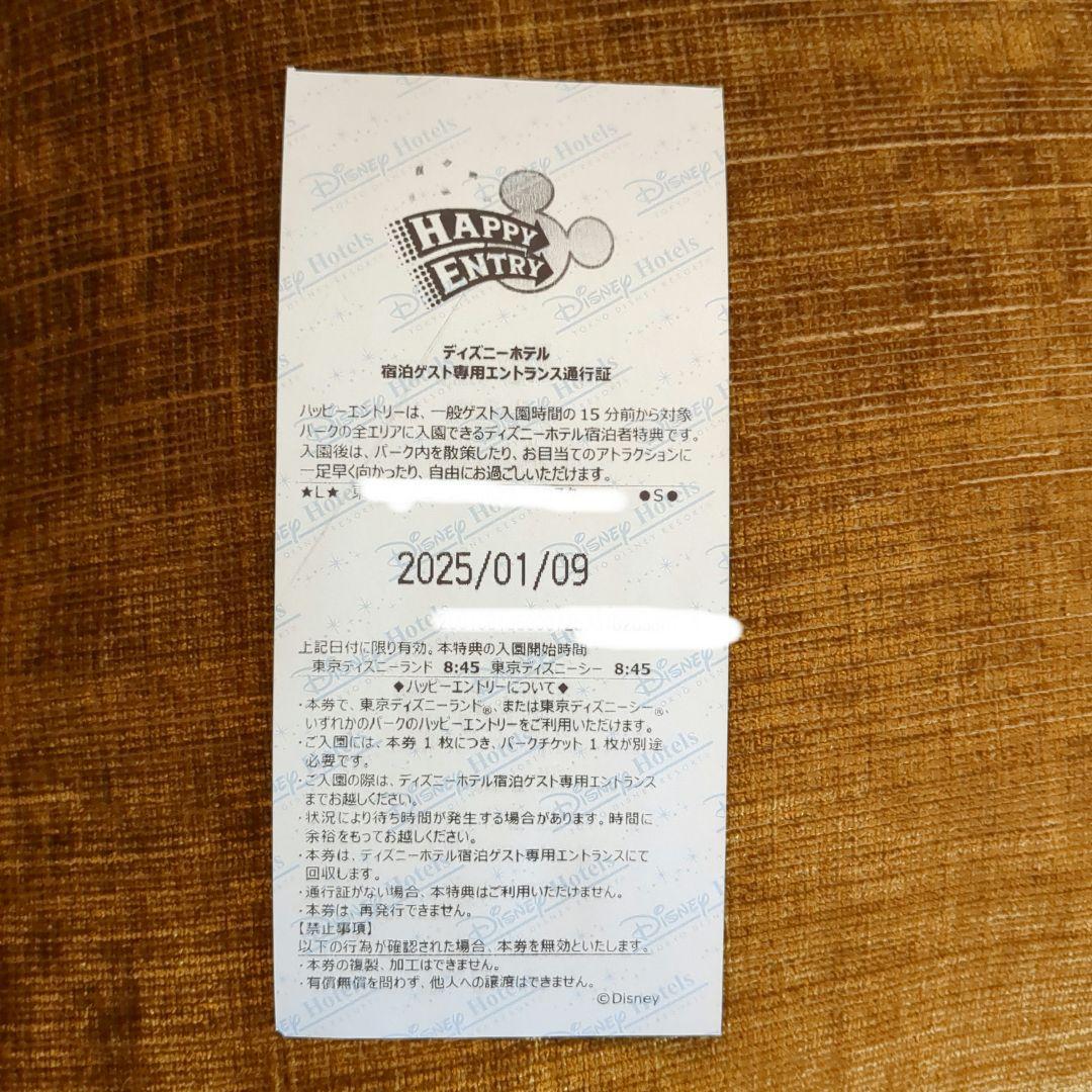 ハッピーエントリー　ディズニーランドもしくはディズニーシー 1枚