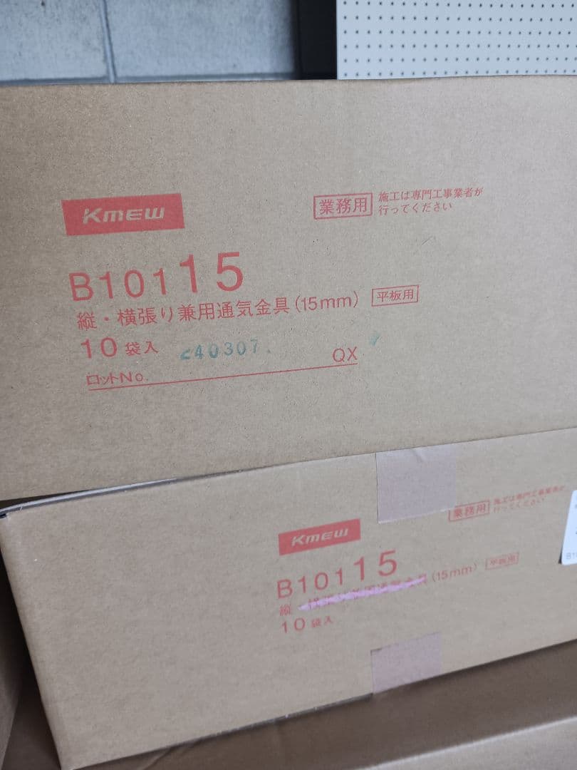 KMEW B10115 建築用金具 15mm 20袋　2箱