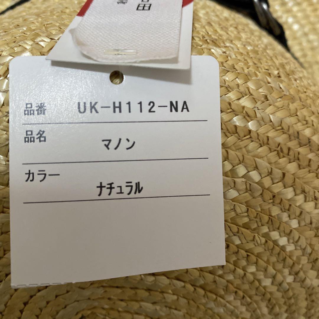 新品未使用【田中帽子店】Manon －マノン－