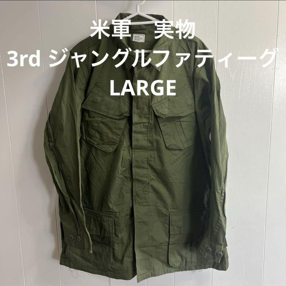 米軍　実物　3rd ジャングルファティーグ　変色あり　LARGE 米軍 実物 3rd ジャングルファティーグ 変色あり LARGE