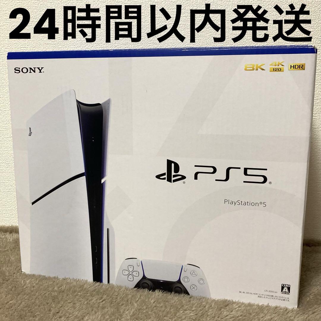 【即日発送】 PlayStation 5 本体 CFI-2000A01 ホワイト