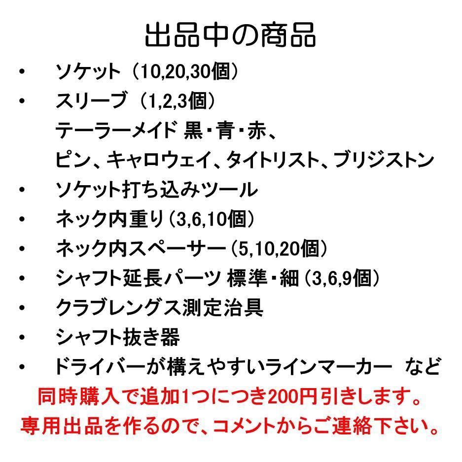 ソケット 30個選択 ゴルフクラブ用フェルール ドライバー アイアン ソケット 30個選択 ゴルフクラブ用フェルール ドライバー アイアン