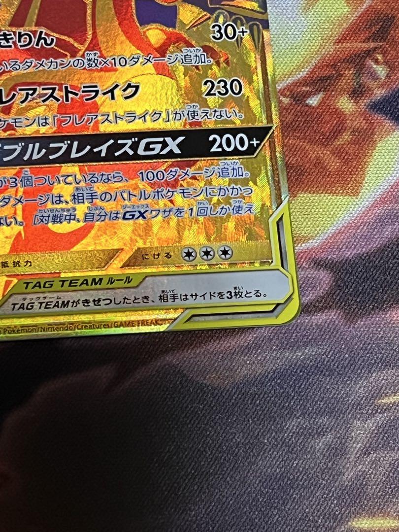レシラム＆リザードンGX UR SM12a TAG TEAM GXタッグオール