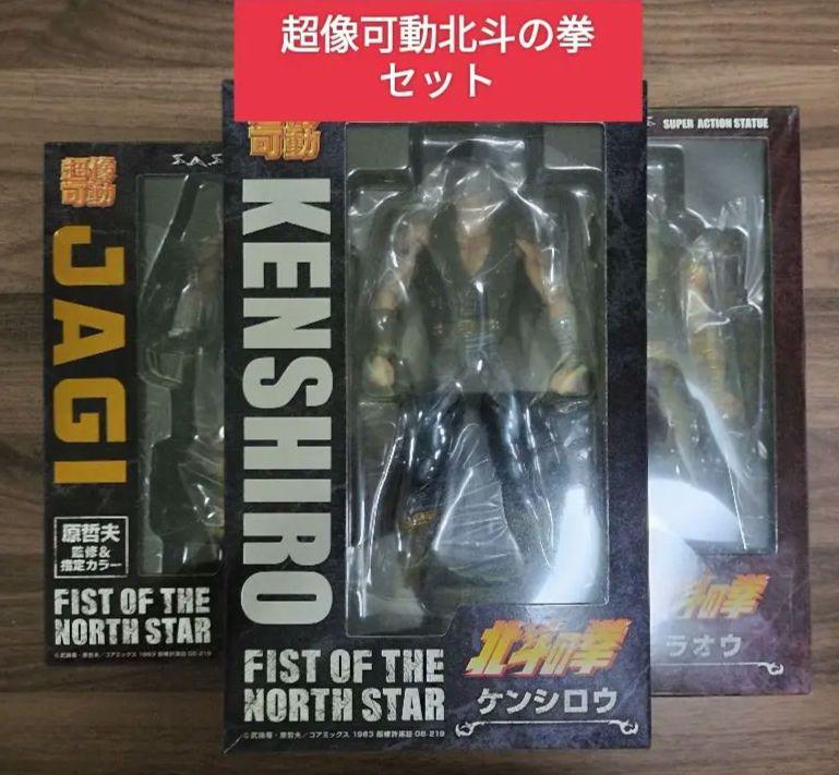 新品未開封】超像可動北斗の拳ケンシロウジャギセット