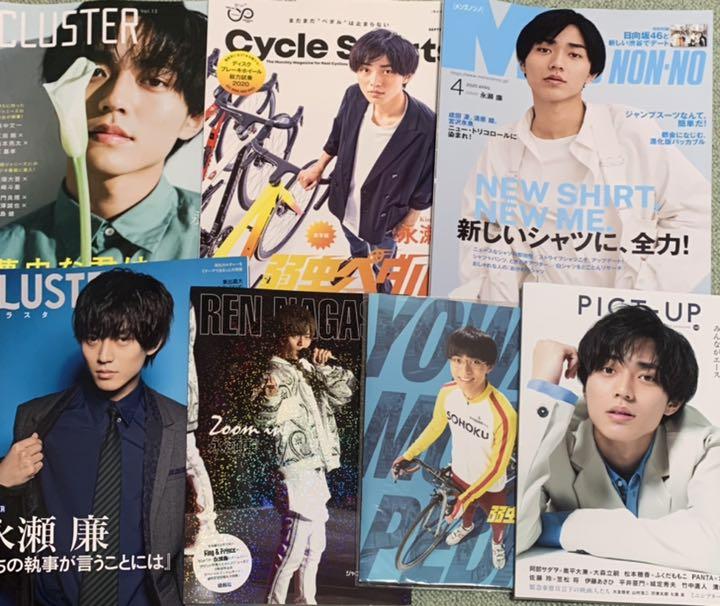 再入荷 永瀬廉 表紙 雑誌 まとめ売り nP3N9-m32689364115 HOT100%新品