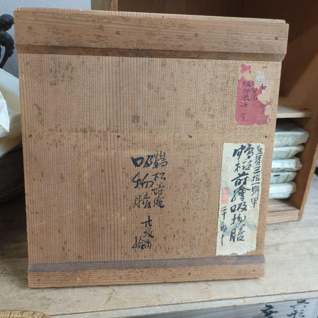 鶴松蒔絵 吸物膳