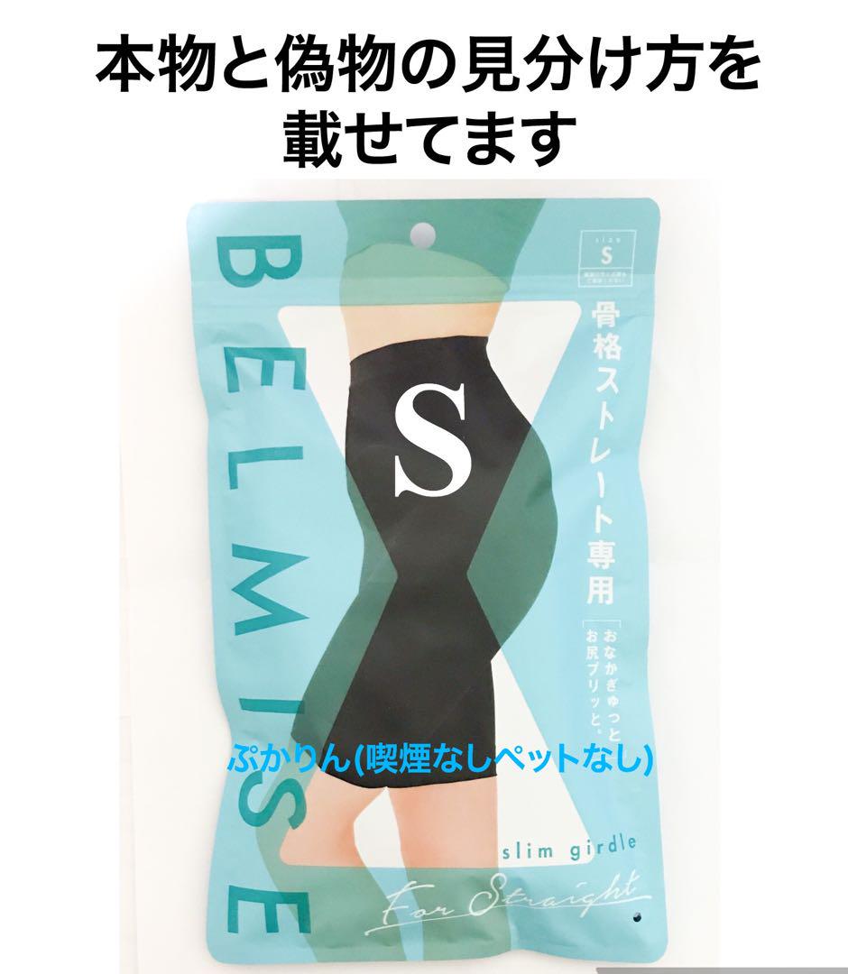 値下げ不可　【開封し検品済】ベルミス　スリムガードル　骨格ストレート　ブラック
