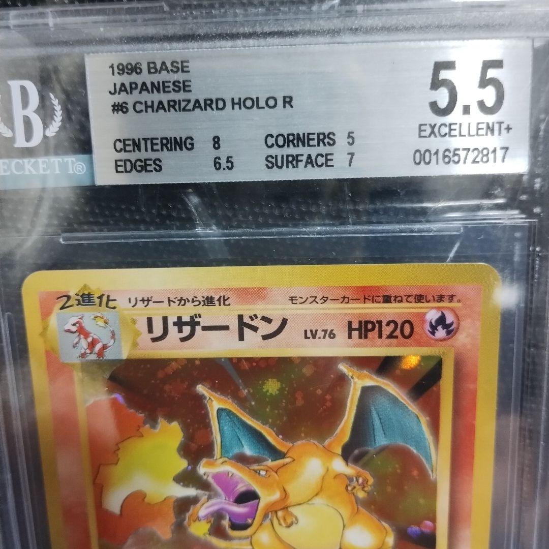 割引価格 リザードン 1996年 ホロカード メルカリ - 評価BGS.5.5+ ポケモンカードゲーム