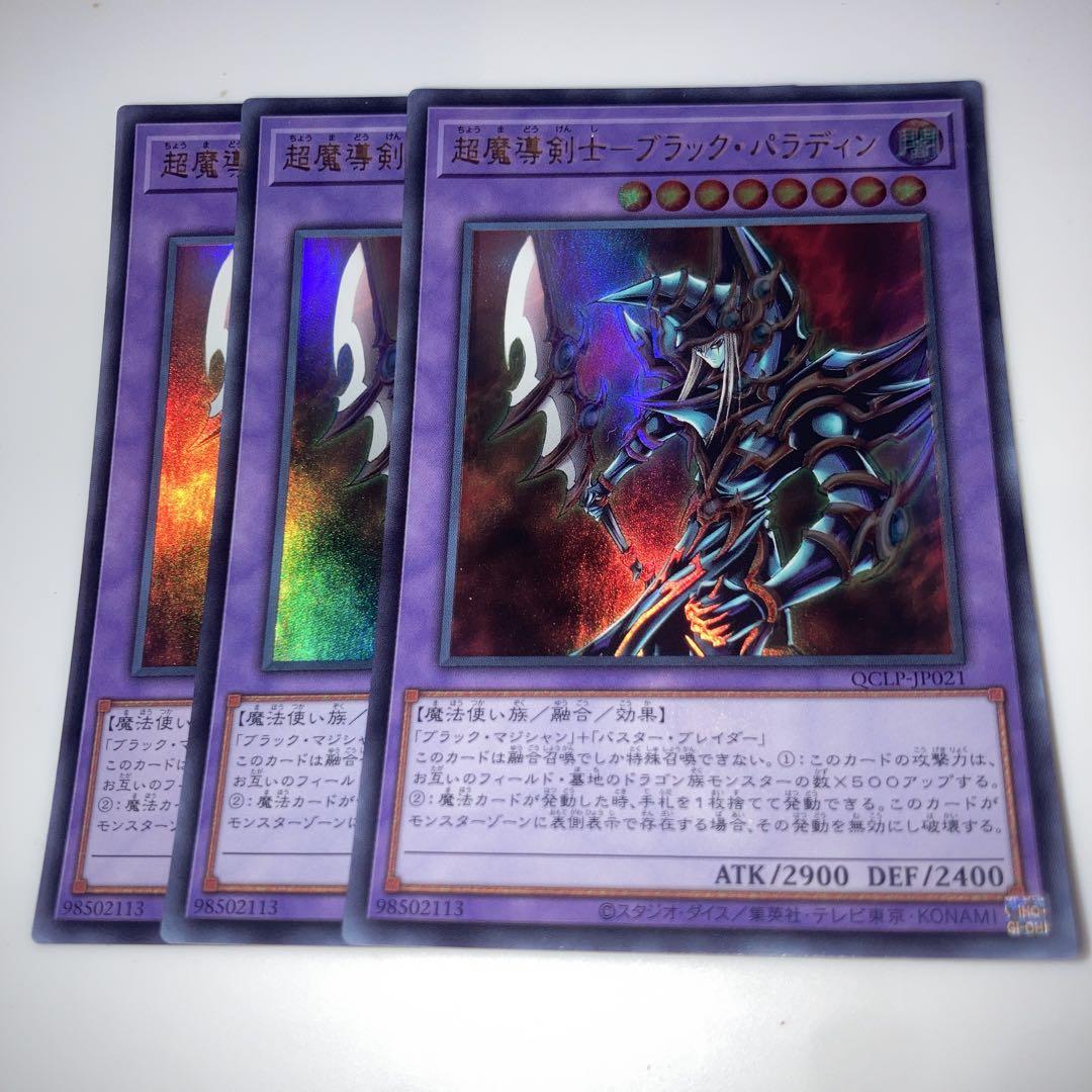 超魔導剣士-ブラックパラディン オーバーラッシュレア - メルカリ
