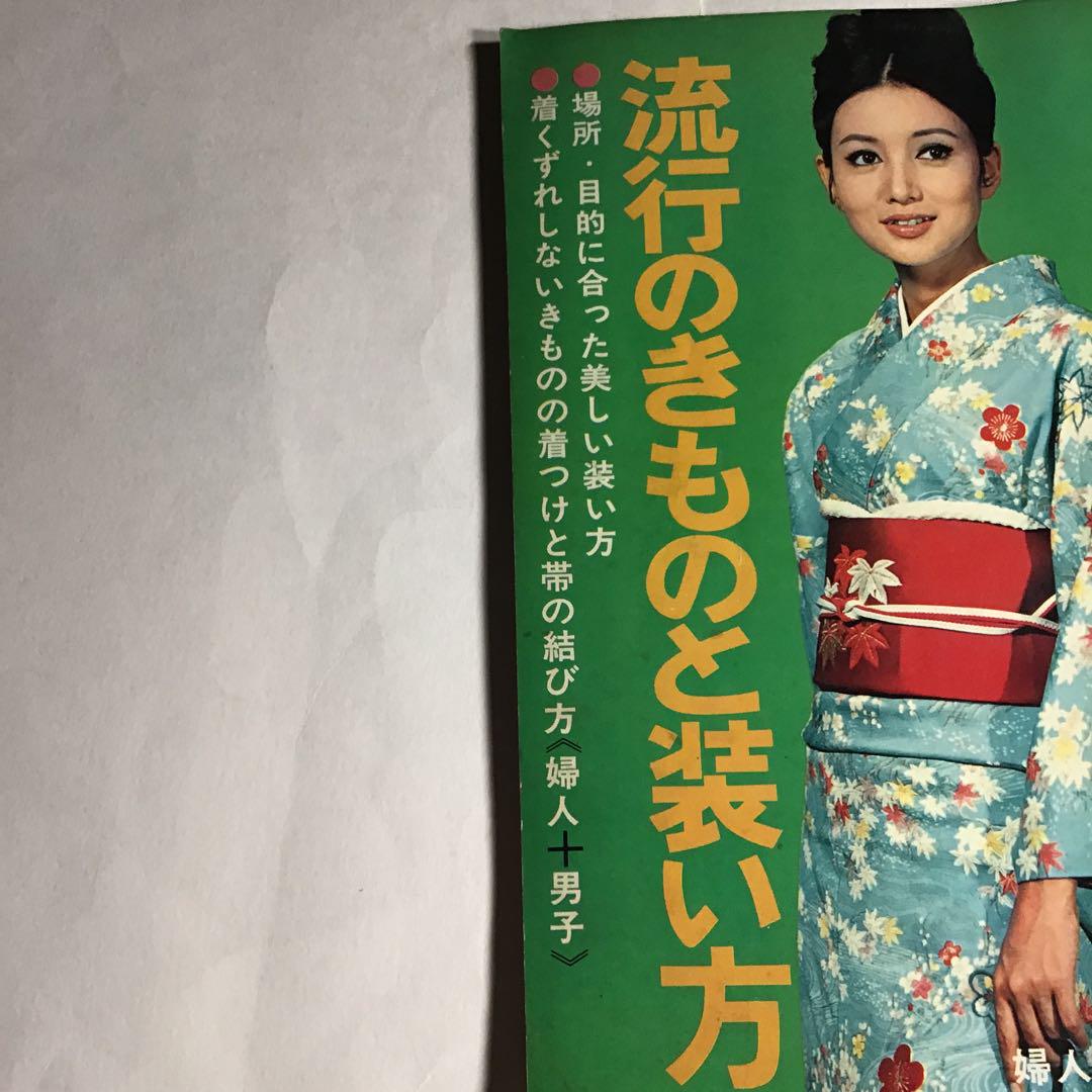 昭和14年／夏の和服一切と美容下着の仕立方。主婦之友五月號付録