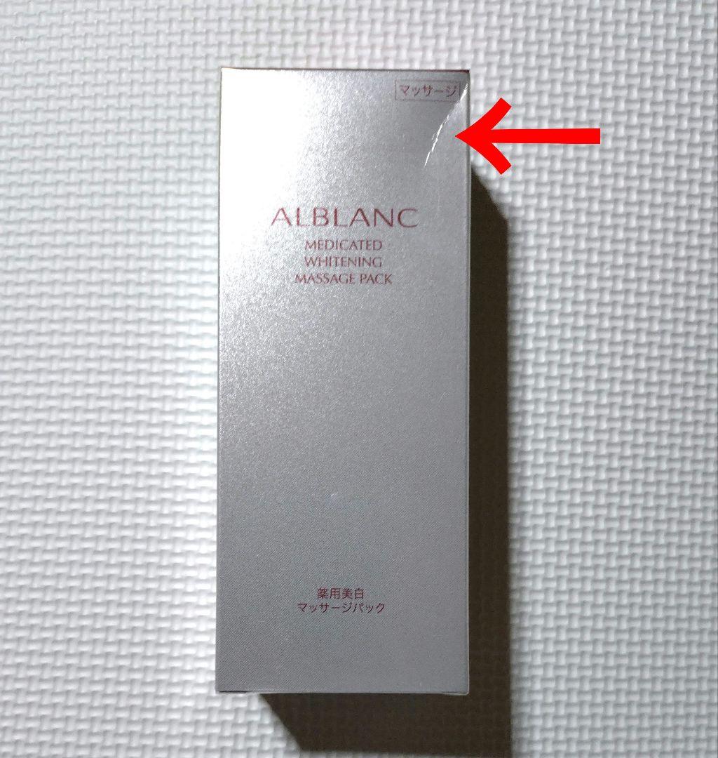 ソフィーナアルブラン 薬用美白マッサージパック125g✖️2本➕おまけ付き