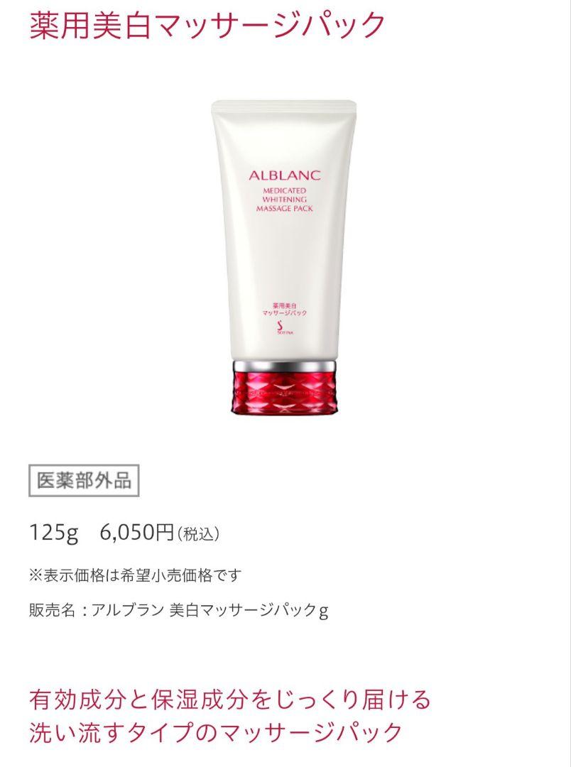 ソフィーナアルブラン 薬用美白マッサージパック125g✖️2本➕おまけ付き