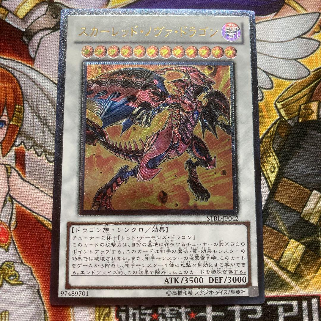 スカーレットノヴァドラゴン　レリーフ　PSA10 遊戯王 スカーレットノヴァドラゴン レリーフ 美品 - メルカリ
