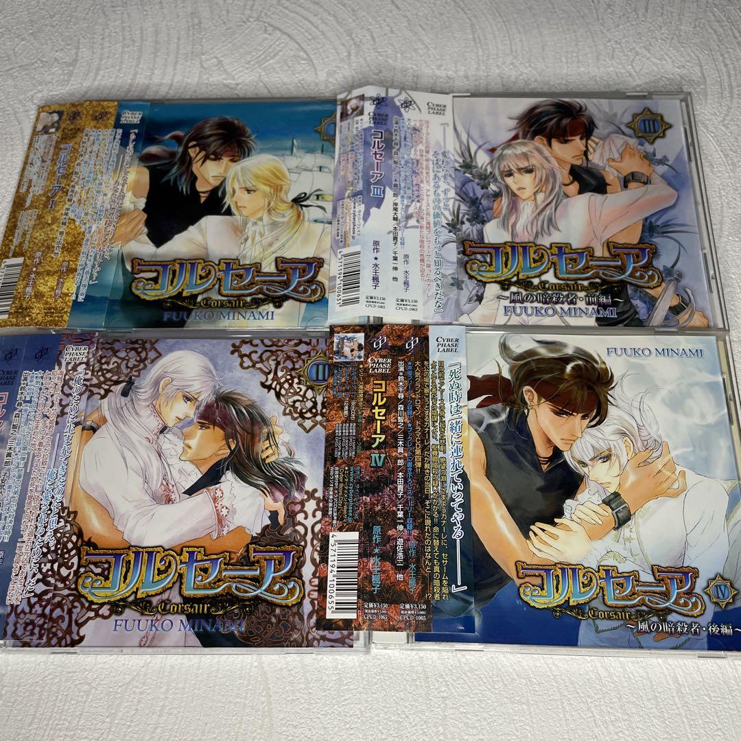 ドラマCD「コルセーア」全9巻+番外 水壬楓子 森川智之 鈴木千尋 BLCD |その他 ドラマCD「コルセーア」全9巻+番外 水壬楓子 森川智之 鈴木千尋 BLCD |その他