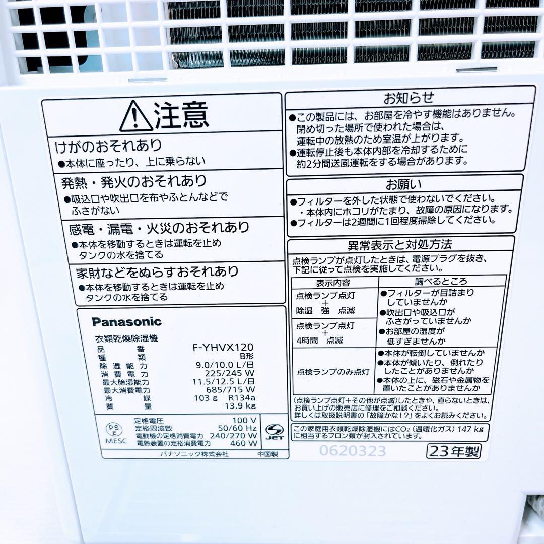 Panasonic パナソニック F-YHVX120-W 衣類乾燥除湿機