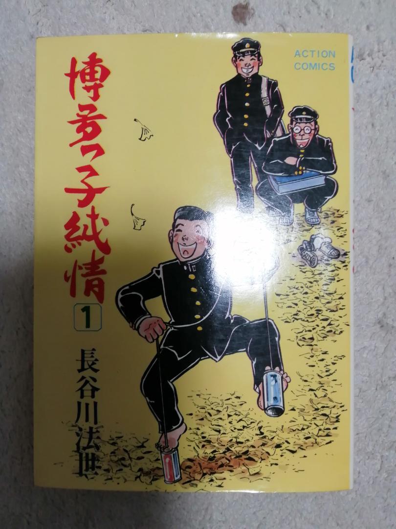 「博多っ子純情　１～３４巻（全巻）」の３４冊セット