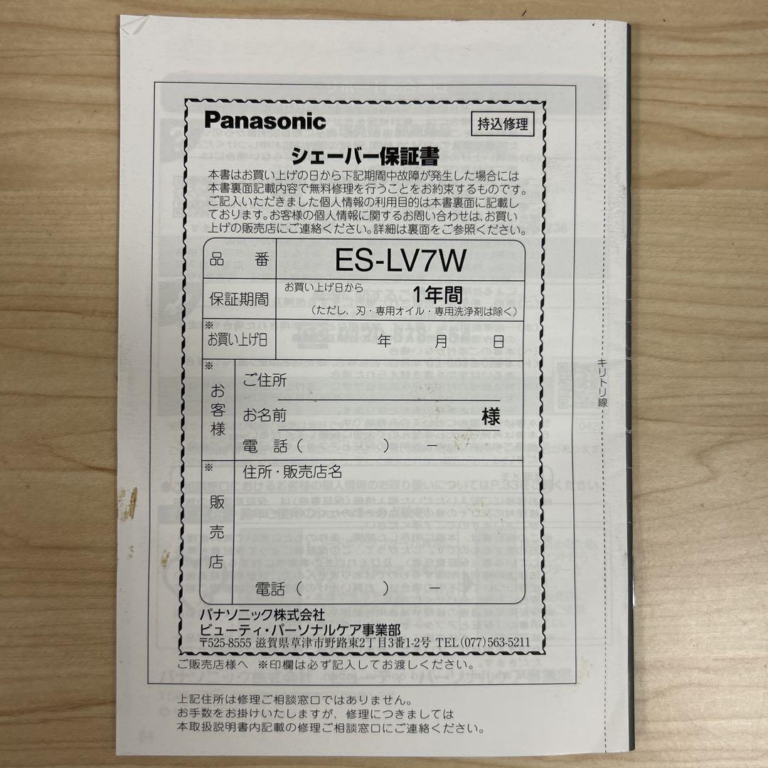 Panasonicプロ5　 ES-LV7W メンズ電気シェーバー