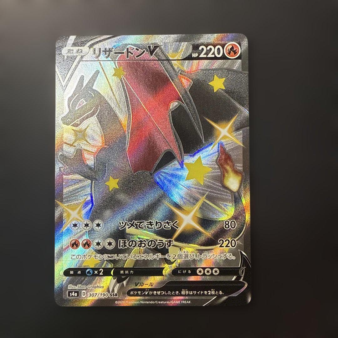 Amazon.co.jp: ポケモンカードゲーム PK-S4a-307 リザードンV