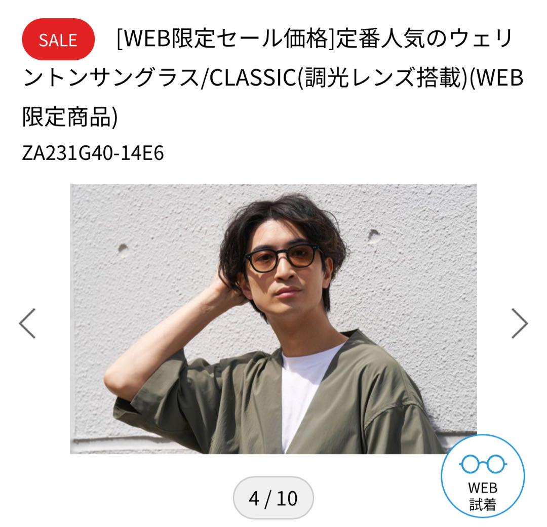 Zoff　ウェリントンサングラス/CLASSIC(調光レンズ搭載)