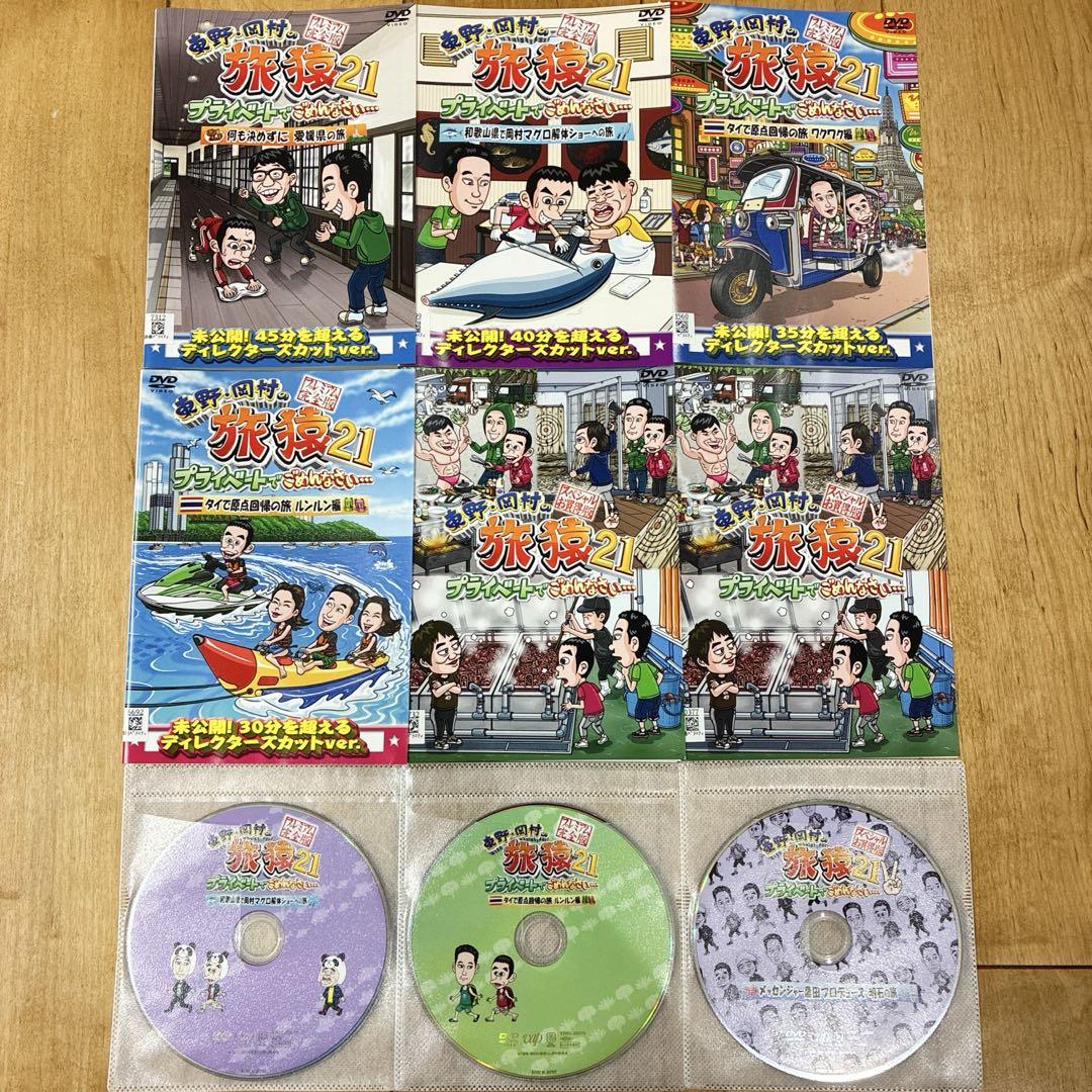 旅猿21 全6巻セット 完結 DVD 旅番組 匿名配送 - メルカリ