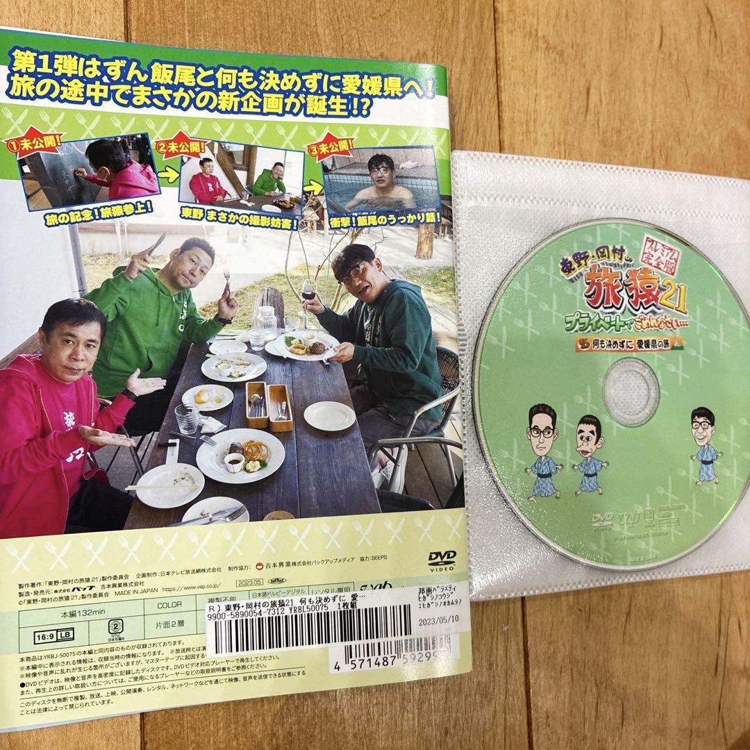 旅猿21 全6巻セット 完結 DVD 旅番組 匿名配送 - メルカリ