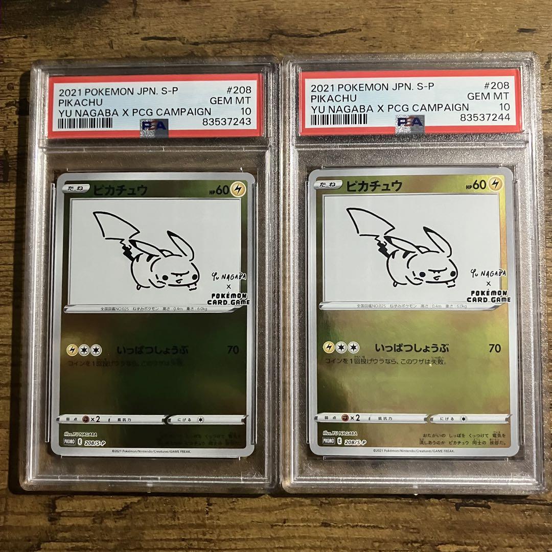 ピカチュウ Yu nagaba プロモ PSA10 2連番 長場雄