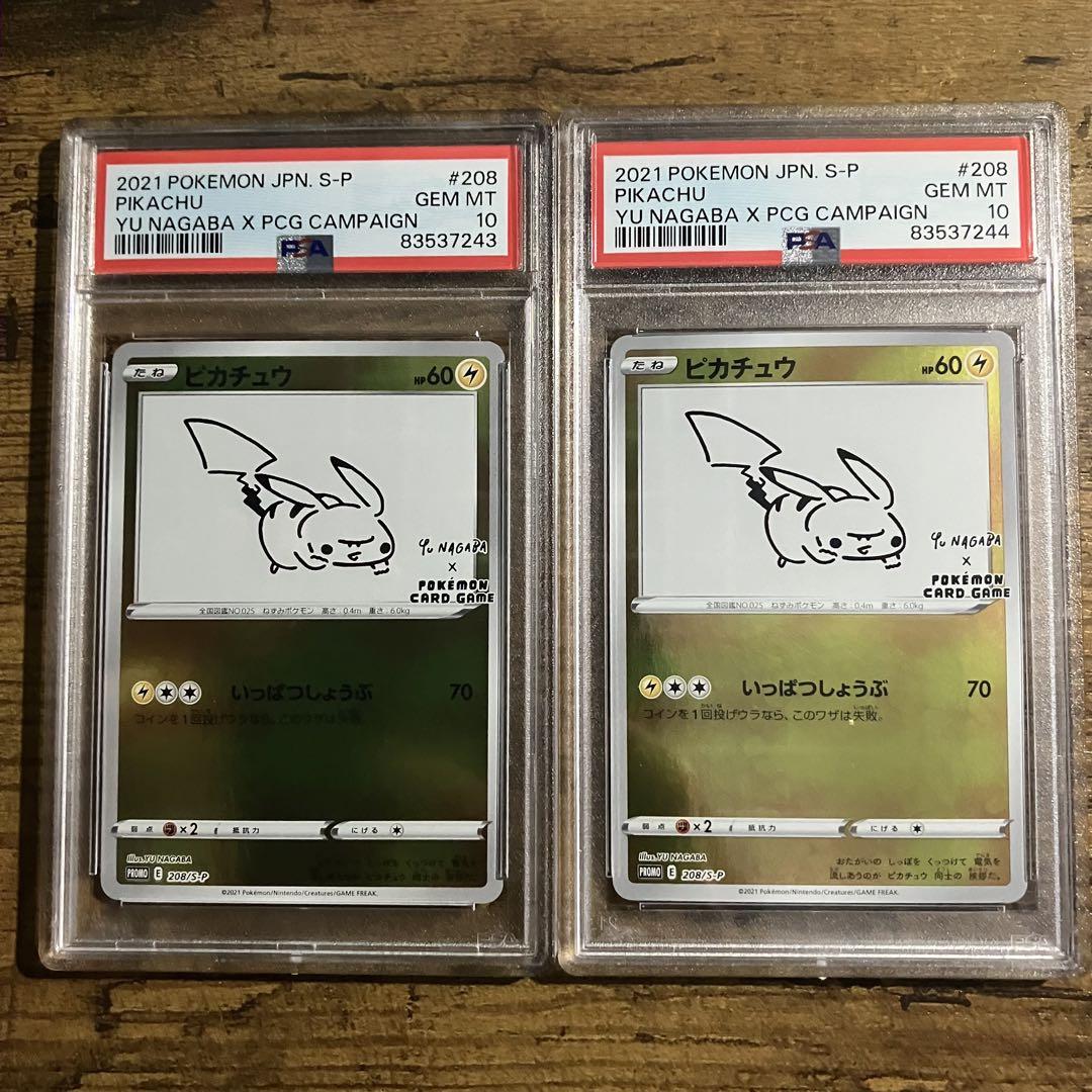 ピカチュウ Yu nagaba プロモ PSA10 2連番 長場雄 - ポケモンカードゲーム