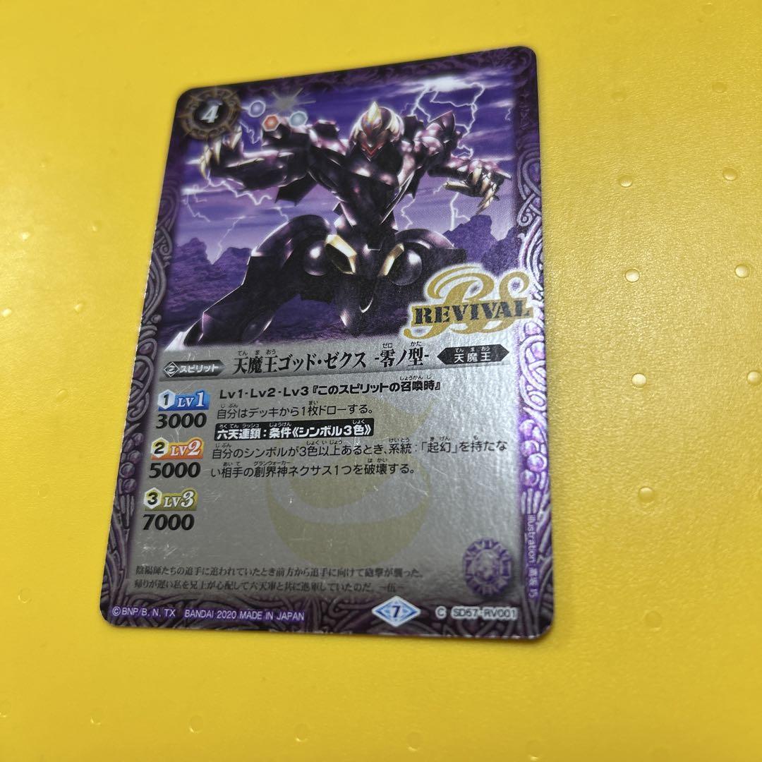バトスピ 天魔王ゴッド・ゼクス 零ノ型 3枚 リバイバル - メルカリ