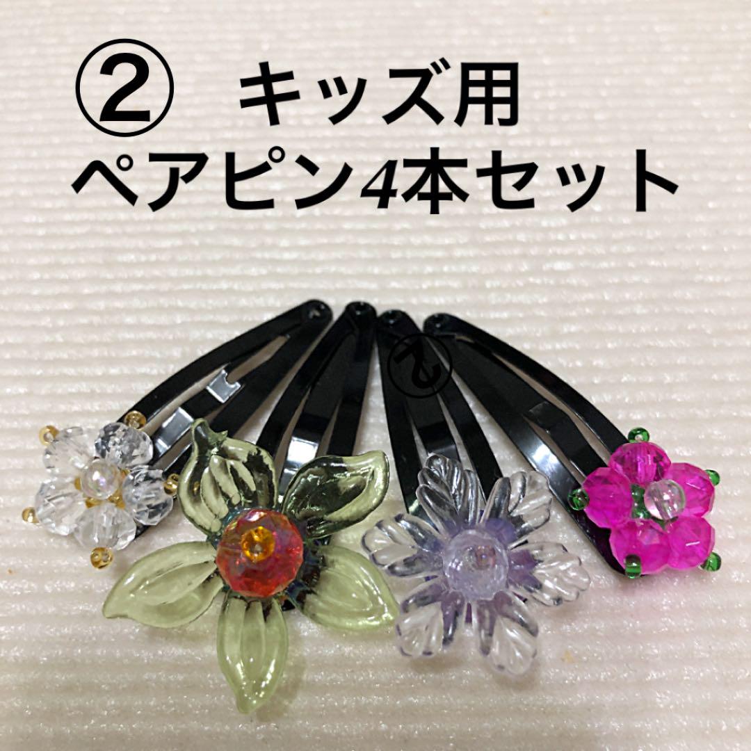 キッズ用ヘアピン4本セット①〜③ - メルカリ キッズ用ヘアピン4本セット①〜③ - メルカリ