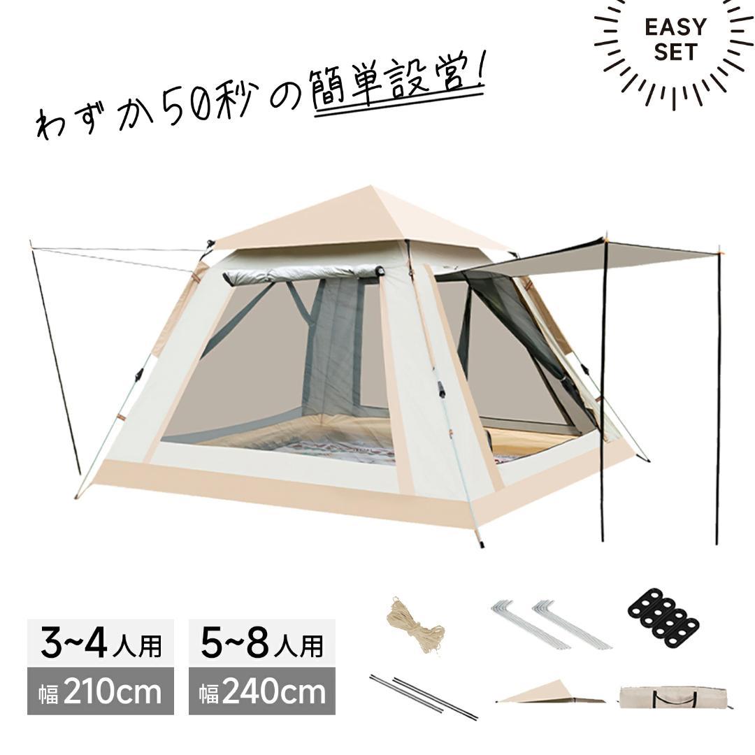 Lサイズ　最新 テント ワンタッチ 4-6人用 UVカット キャンプ テン