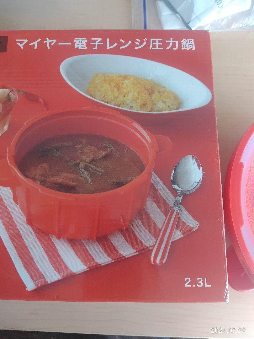 マイヤー電子レンジ用圧力鍋鍋