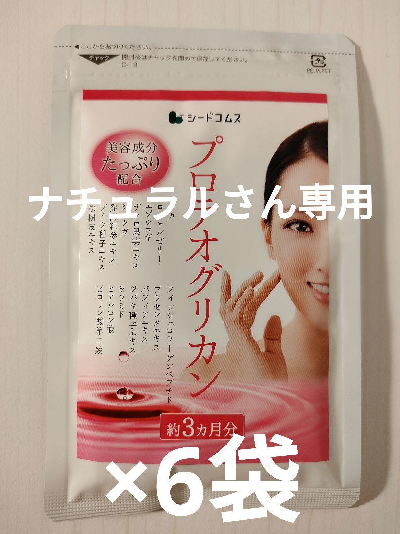 ナチュラルさん専用プロテオグリカン 約18ヵ月分(約3ヶ月分×6袋)
