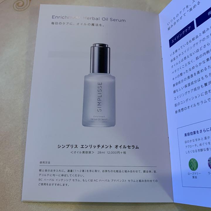 シンプリス SIMPLISSE エンリッチメント オイルセラム オイル美容液