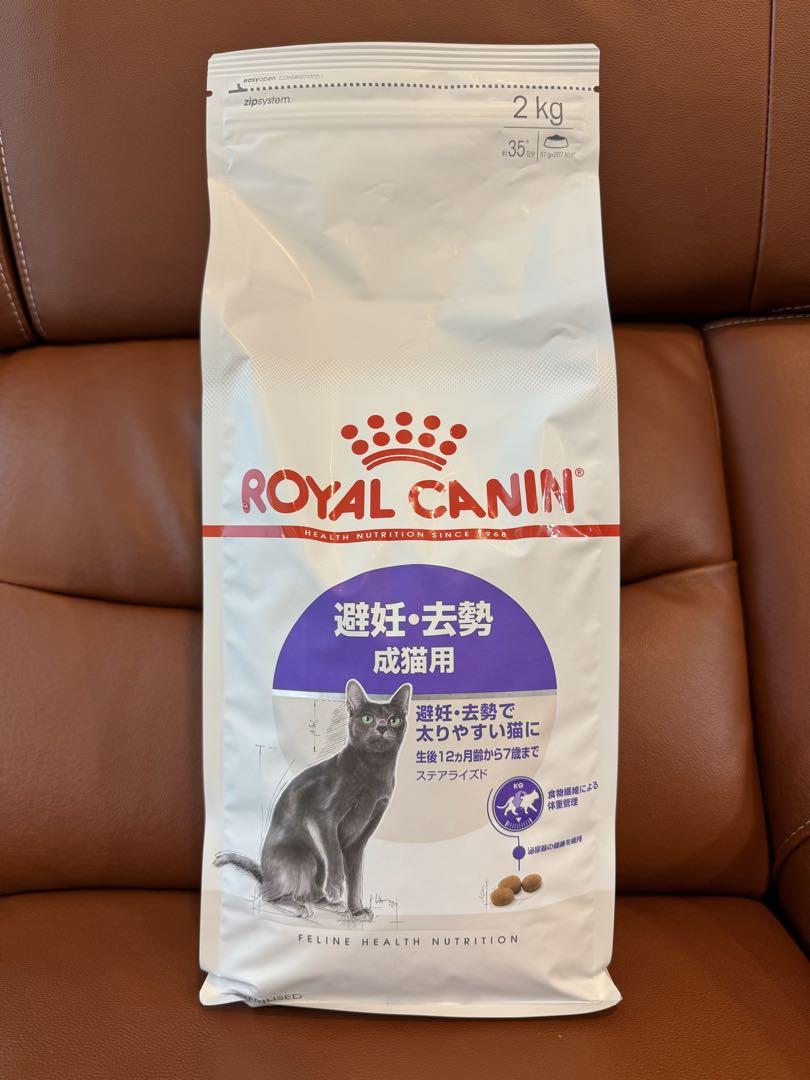 ROYAL CANIN 避妊・去勢猫用 ドライフード 2kg 2本セット - メルカリ
