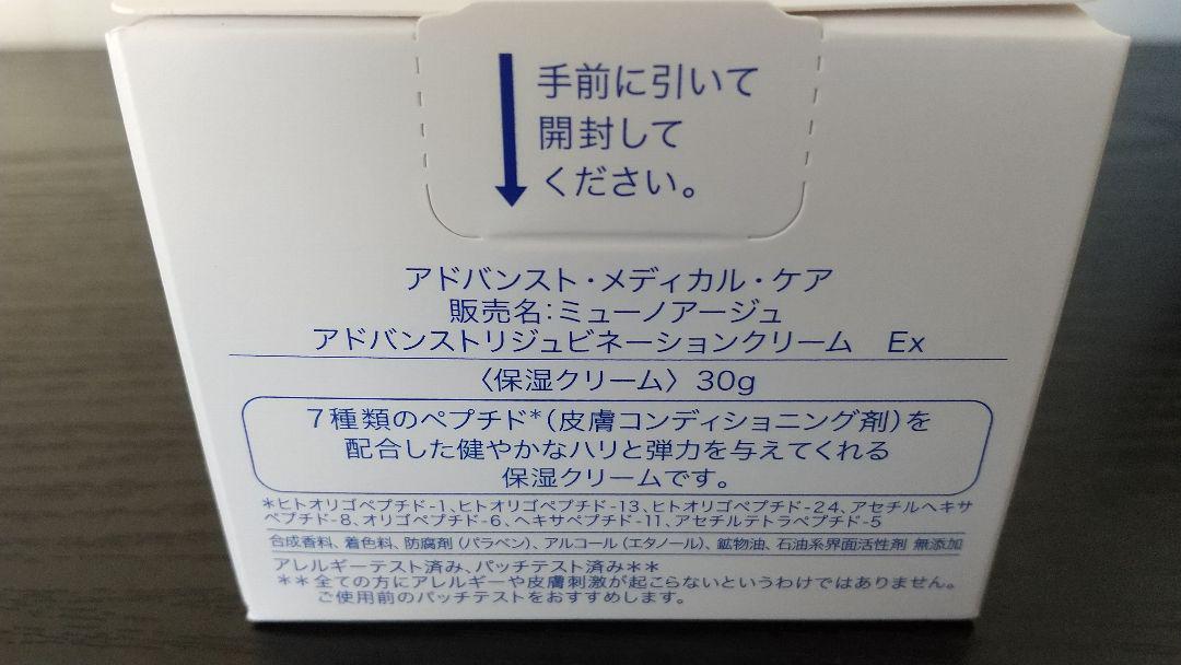 MUNOAGE 保湿クリーム