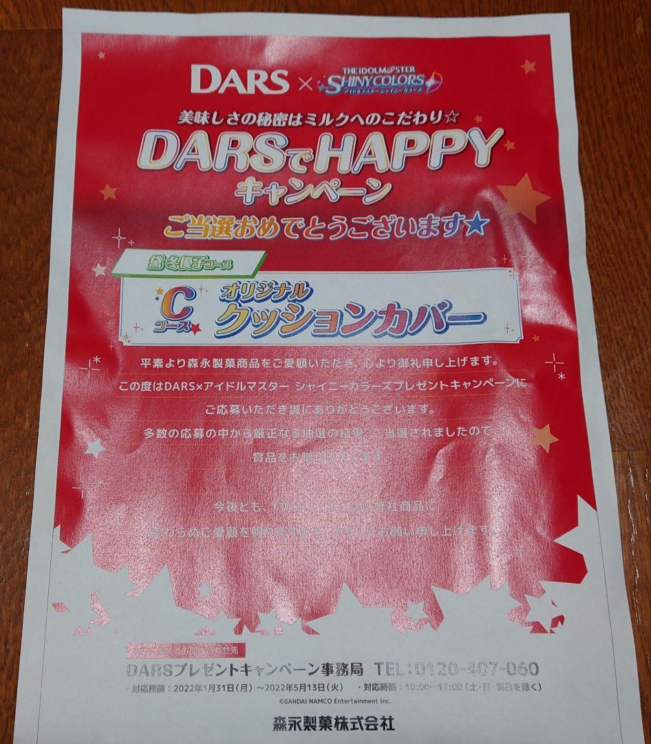 シャニマス DARSコラボ アイドルマスター クッションカバー 黛冬