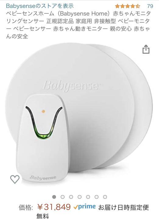 ベビーセンスホーム JNfl7-m32712668497 今月限定