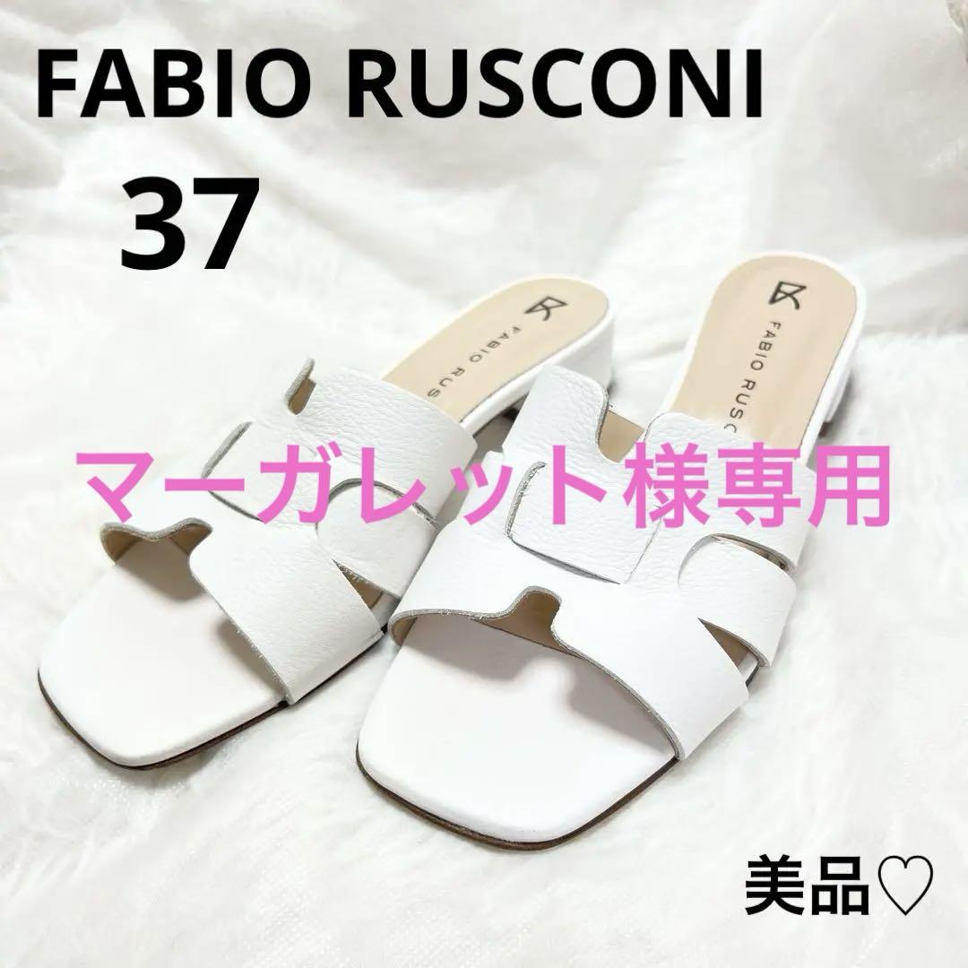 【専用】FABIO RUSCONI レザー　メッシュサンダル　本革　ホワイト37