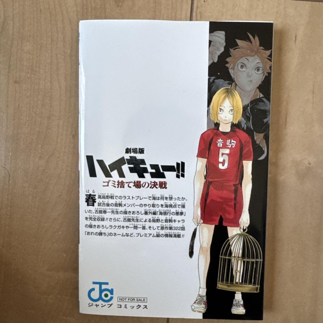 ハイキュー!! 33.5 特別版 - メルカリ