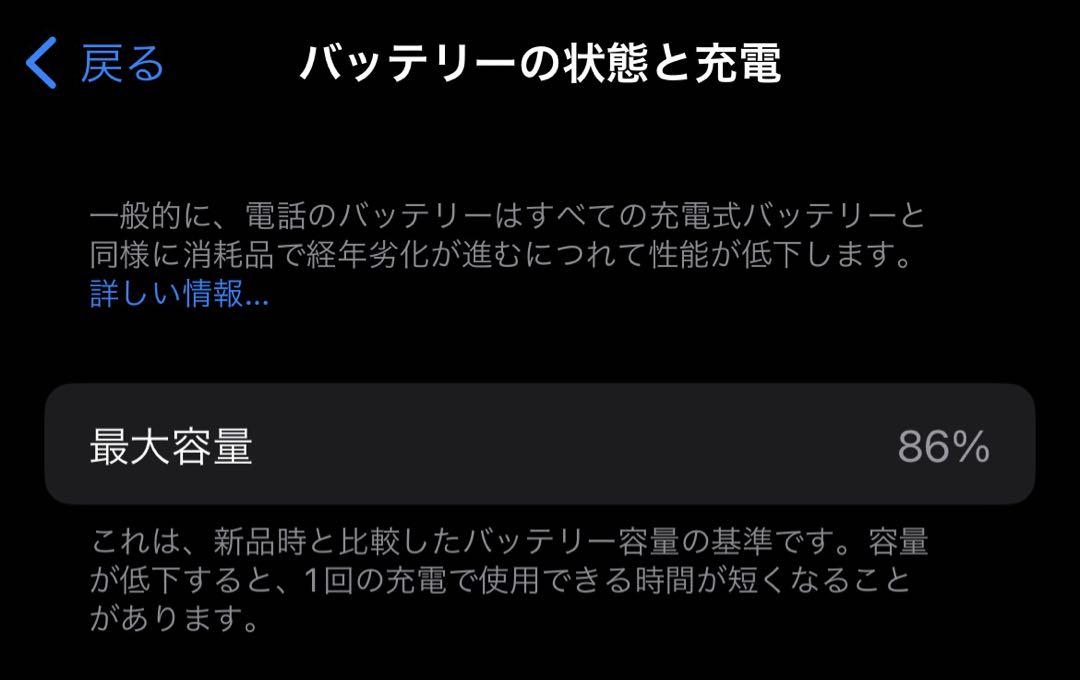 【美品】iPhone13本体 バッテリー86%