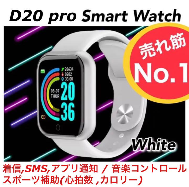ホワイト 白 スマートウォッチ スポーツウォッチ 腕時計 スマートブレスレット