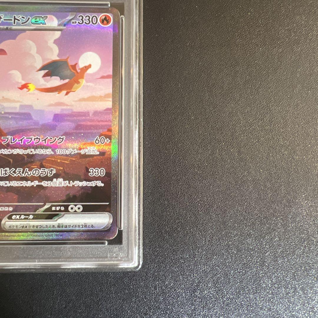 【PSA9】リザードンex SAR SV2a ポケモンカード151 201