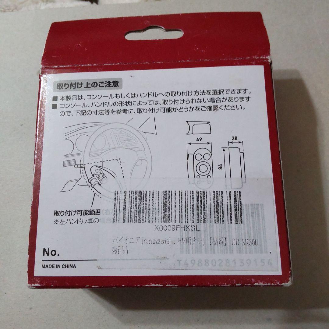 Pioneer CD-SR300 ナビゲーションリモコン